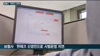 보험 비교 서비스 출시 놓고 보험사·핀테크간 미묘한 '신경전'