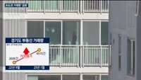 수도권 아파트 거래량 '급증'…"규제완화 효과 주의해야"