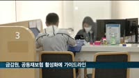 금감원, 공동재보험 키운다…가이드라인 마련