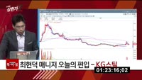 [특이점 종목] KG스틸 (016380)