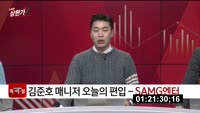 [특이점 종목] SAMG엔터 (419530)