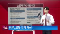 [생생한 주식쇼 생쇼] 뉴로메카 (348340) 