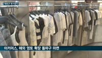 글로벌 소비자 한류 열광에 유통업계 '역직구' 판 키운다