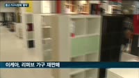 현대리바트·신세계까사, 중고 가구시장에 '홀릭'…플랫폼 차별화로 사업 강화