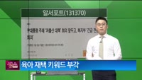 [생생한 주식쇼 생쇼] 알서포트 (131370) 