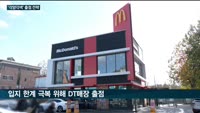 출점전략도 '각양각색'…프랜차이즈업계, 고객몰이 총력