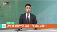 김태윤 MBN골드 매니저 공략주 [알루코(001780)]