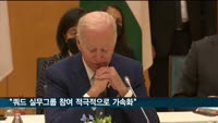 "쿼드 실무그룹 참여 적극적으로 가속화"