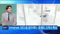 [I can do IT!] 저궤도 위성통신 대표 수혜 '인텔리안테크'