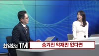 [최임화의 TMI] 스코넥