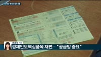 [전화연결] 1월 경상수지 적자 '사상 최대'…"수출 부진 탓"