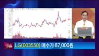 [생생한 주식쇼 생쇼] LG (003550)