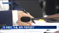 [대담출연] 'SVB 파산' 불확실성 확대…"국내 금융시장 면밀히 점검"
