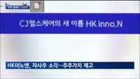 제약업계 '주주 친화 경영'…주주 '화해의 손' 맞잡을까