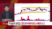 [특이점 종목] 켄코아에어로스페이스 (274090)