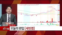 [특이점 종목]새빗켐 (107600)