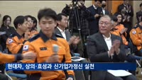 현대차, 대한상의·효성과 소방관 복지 지원…신기업가정신 실천