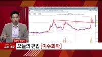 [특이점 종목] 이수화학 (005950)