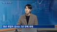 [대담출연] 정부, 수도권 300조 반도체 클러스터 조성