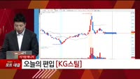 [특이점 종목] KG스틸 (016380)