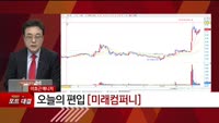 [특이점 종목] 미래컴퍼니 (049950)