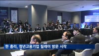 한 총리, 청년고용기업 릴레이 방문 시작…카카오서 첫 간담회
