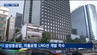 선박도 '자율주행'…국내 조선업계, 기술개발 탄력