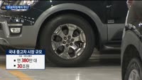 '완성차업계의 변신'…중고차 사업 진출 시동