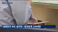 증권업계 'STO 연합군' 속속 출정식