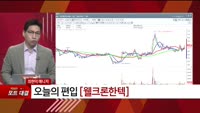 [특이점 종목] 웰크론한텍 (076080)