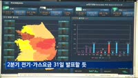 2분기 전기·가스요금 31일 발표할 듯