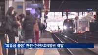 외유성 출장 수차례 다녀온 한전·한전KDN 전현직 임원 적발