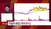 [특이점 종목] 루트로닉 (085370)