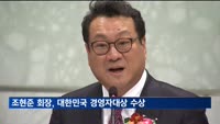효성 조현준 회장, 한국경영학회 '대한민국 경영자대상' 수상