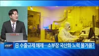 [I can do IT!] EUV PR 양산 기대감 '동진쎄미켐'