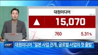 백전무패] GKL·롯데관광개발 훨훨…‘중국 빗장’ 변수, 토종 IP 앞세워 콘텐츠 왕국 일본 공략, 삼양, ...