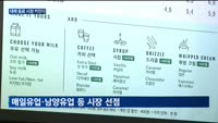 "비건 음료가 대세"…빙그레 등 대체유에 '홀릭'