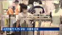 3월 소비자물가 4.2% 상승…전달보다 0.6%p 둔화