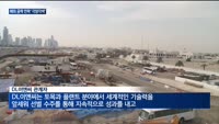 대형 건설사, 해외 수주 초반 선전 이어간다…공략 전략도 '각양각색'