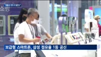삼성전자, 이유있는 보급형폰 라인업 강화…애플과 점유율 격차 확대
