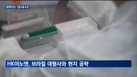 기술수출도 순항…제약바이오 기업, 해외서 경쟁력 챙긴다