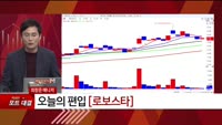 [특이점 종목] 로보스타 (090360) 