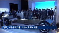 정부 '3대 주력기술 초격차 R&D 전략' 추진…기술 확보에 160조 투입