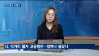 [대담출연] '초격차' 기술 확보에 160조 투입