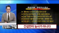 [최임화의 한발] 한국전력·한국가스공사