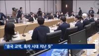 추경호 "중국과 교역에서 많은 흑자 보는 시대는 지난 것 같다"