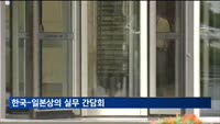 한국-일본상의 실무 간담회…최태원 "양국 기업 협력 구체화"