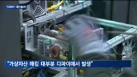 가상자산 거래소 연이은 사고에 '디파이' 대안될까…"보안에 더 취약할 수도"