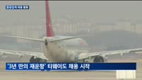 항공업계, 인력 채용 확대…늘어나는 여객 수요 대비 나선다