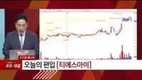 [특이점 종목] 티에스아이 (277880) 